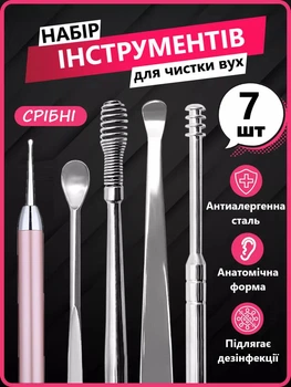 Набор для чистки ушей от серы 7 шт с подсветкой для детей и взрослых