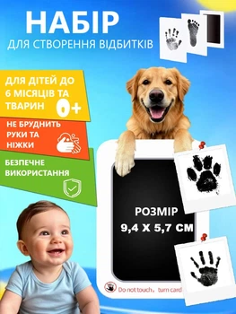 Набір для створення відбитків зліпок рук та ніг новонародженого, без фарби 2в1 BabyPrint Чорний