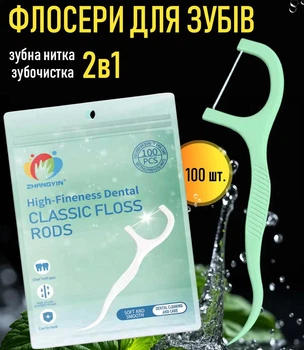 Набір одноразових зубних ниток - флосерів Dental Floss двосторонні флоси - зубочистки для чищення міжзубних проміжків, 100 шт, м'ятний (107677069)