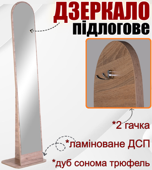 Підлогове компактне аркове дзеркало з 2 гачками, пересувна стійка для передпокою та коридору, колір Дуб Сонома Трюфель