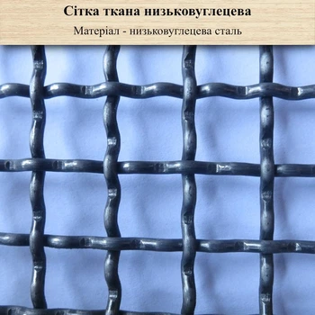 Сітка ткана низьковуглецева вічко 20,0мм Х дріт 2,0мм (з рифленого дроту)