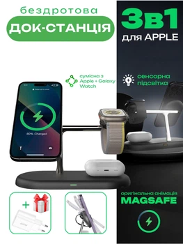 Бездротова зарядна док станція для apple айфона годинників навушників телефону 3 в 1 magsafe універсальна магнітна зарядка на айфон iphone airpods iwatch eпл вотч QINETIQ T256 23W з підсвічуванням чорна + подарунок адаптер 20W