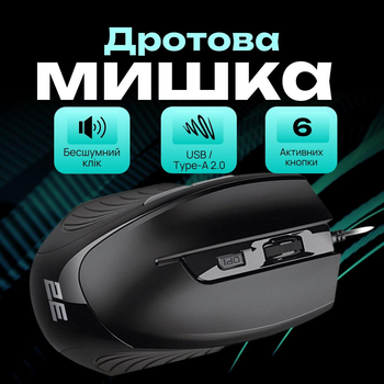 Дротова мишка для комп'ютера 2E MF180 USB-A геймерська мишка для пк ігрова Чорний