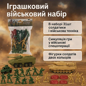 Військовий набір Star Toys 31шт солдатики/танк/бронетранспортер JL668-79
