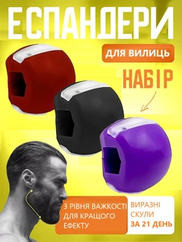 Набор эспандеры для скул челюсти Тренажер для лица силиконовый