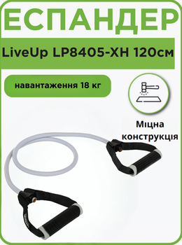 Еспандер трубчастий з ручками LiveUp LP8405-XH (латекс джгут, d-13x6мм, l-120см, ручка TPR, навантаження 40LB, сірий)