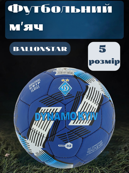 Мяч футбольный №5 PU Гриппи сшит вручную BALLONSTAR DYNAMO KYIV FB-4114 (№5, 5 сл., сшит вручную)