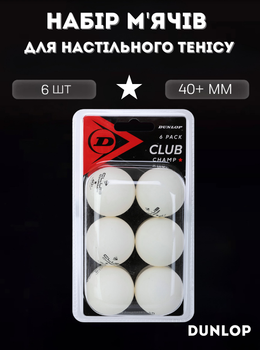 Набір м'ячів для настільного тенісу 6 штук DUNLOP DL679345 CLUB CHAMP (пластик, d-40мм, білий)