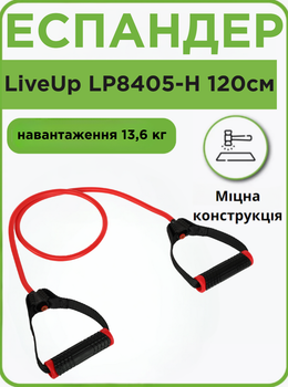 Еспандер трубчастий з ручками LiveUp LP8405-Н (латекс джгут, d-11x5мм, l-120см, ручка TPR, навантаження 30LB, червоний)