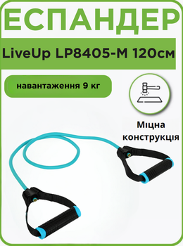 Еспандер трубчастий з ручками LiveUp LP8405-M (латекс джгут, d-11x7мм, l-120см, ручка TPR, навантаження 20LB, синій)