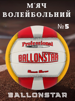 Мяч волейбольный PU BALLONSTAR LG-2088 (PU, №5, 3 слоя, сшит вручную)