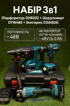 Набор Ingco 48V (3 аккумуляторных инструмента: перфоратор, шуруповерт, УШМ) с кейсом и зарядкой