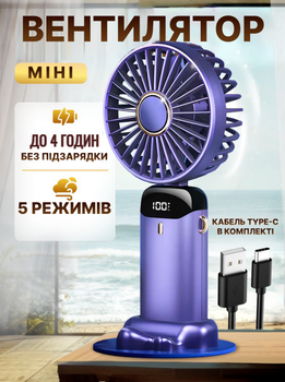 Вентилятор ручний акумуляторний XL-880 від USB Фіолетовий
