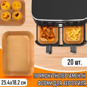 Прямокутні пергаментні форми для аерогриля / духовки / мультипечі Paper одноразовий папір для випічки / м'яса / риби / овочів, 25.4х18.2 см, 20 шт, бежеві (107803602)