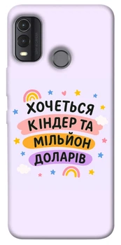 TPU чохол Demsky Хочу кіндер для Nokia G11 Plus