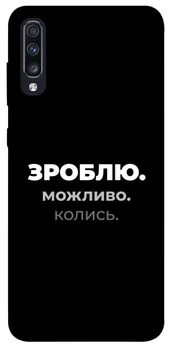 TPU чохол Demsky Зроблю можливо колись для Samsung Galaxy A70 (A705F)