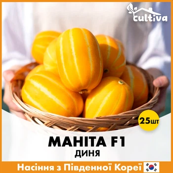 Дыня Asia Seed Манита F1, 25 шт