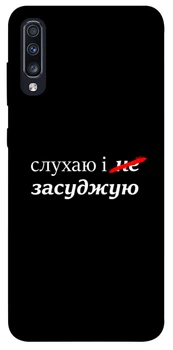 TPU чохол Demsky Слухаю і... для Samsung Galaxy A70 (A705F)