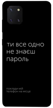 TPU чохол Demsky Не знаєш пароль для Samsung Galaxy Note 10 Lite (A81)