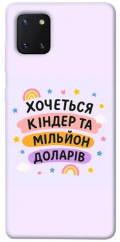 TPU чохол Demsky Хочу кіндер для Samsung Galaxy Note 10 Lite (A81)