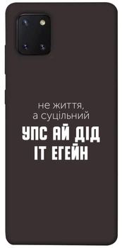 TPU чохол Demsky Упс ай дід іт егейн для Samsung Galaxy Note 10 Lite (A81)