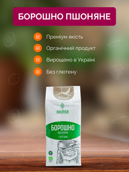 Мука пшенная органическая без глютена 1008 г TM Ahimsa
