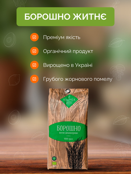 Мука ржаная 1 кг органическая жернового помола TM Ahimsa