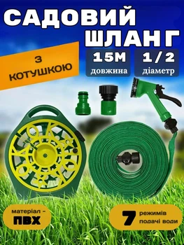 Садовий шланг 15 м з котушкою і розпилювачем, 7 режимів, ПВХ