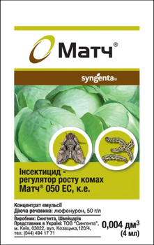 Інсектицид Матч, 4 мл (Syngenta)