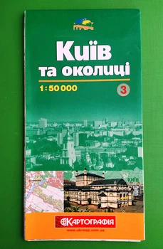 Київ та околиці №3 (1:50 000)