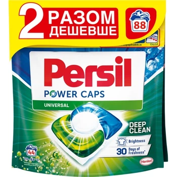 Набір капсул для прання Persil Power Caps Universal Deep Clean Duo 44+44 шт (9000101818642)
