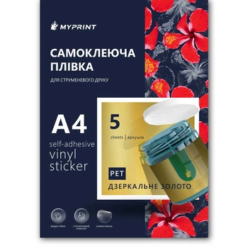Самоклеящаяся пленка для струйной печати My Print PET водостойкая, А4, 5 листов, зеркальное золото (7831)