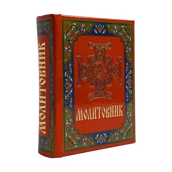 Молитовник кишеньковий