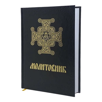 Молитвослов кожаный черный