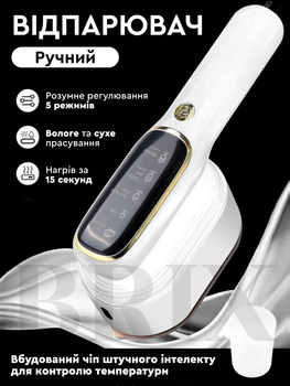 Інтелектуальний відпарювач для одягу з автоматичним регулюванням температури Білий
