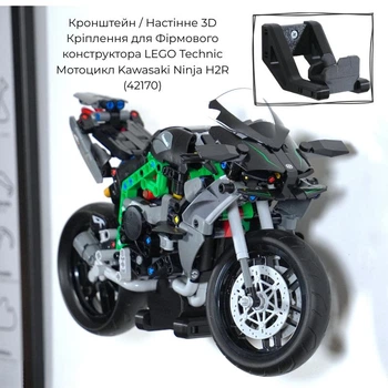 Кронштейн / Настінне 3D Кріплення для Фірмового конструктора Technic Мотоцикл Kawasaki Ninja H2R (42170) - Чорний