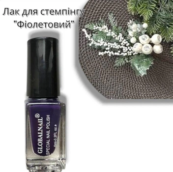 Гель-лак для стемпінгу Global fashion 6мл Фіолетовий