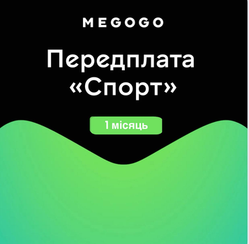 Передплата MEGOGO Спорт на 1 місяць