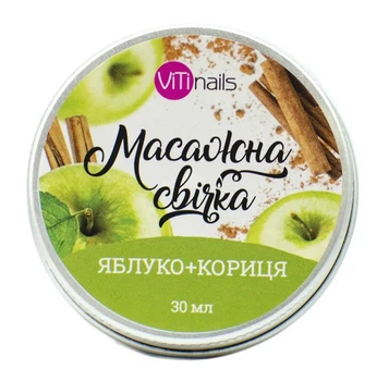 Масажна спа-свічка Vitinails "Яблуко+кориця", 30 мл