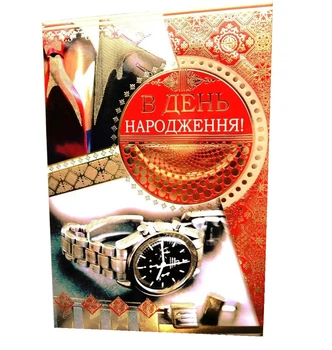 Открытка "В День Народження" для мужчины