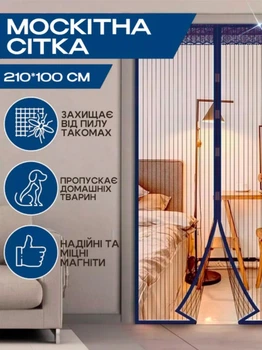 Антимоскитная сетка на двери с магнитами 210х100 см шторка от насекомых Синий