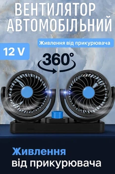 Вентилятор двойной автомобильный поворотный от прикуривателя 12v с регулировкой мощности