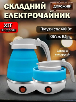 Складывающийся электрический дорожный чайник W013 дисковый с автоотключением силиконовый на 0,5 л.