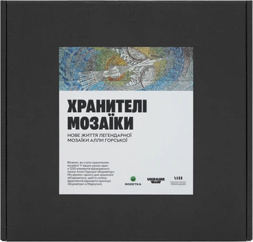 Хранителі мозаїки з мозаїкою 10х10 см (ROZ9900004770)