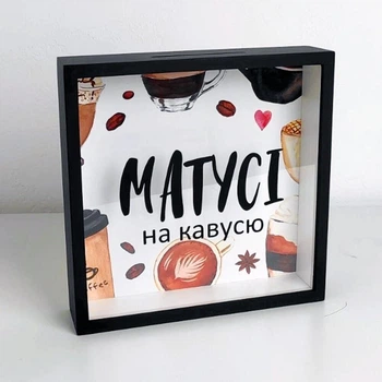 Дерев'яна скарбничка для грошей Матусі на кавусю Arivans 22х22х5 см чорна 61-118