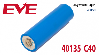 Аккумулятор LiFePO4 EVE 40135 (C40) 20Ah 3.2V Класс A, терминал никелевая пластина (BAT-LFP-002) Original PRC