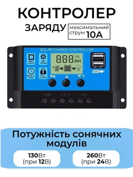 Контролер заряду для сонячних панелей батареї 12В/24В 10А з LCD-дисплеєм і 2 USB PWM KW1230 від АКБ систем ШІМ екран 10A solar charge controller