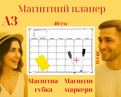 Магнітний планер A3 — дошка на холодильник 42×30 см, трекер звичок і календар на місяць, з 2 маркерами та губкою, ідеальний подарунок для колеги Білий Aland Way 42*30 см 2100043