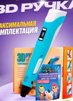 3D ручка для создания объемных объектов. ручка для 3D печати