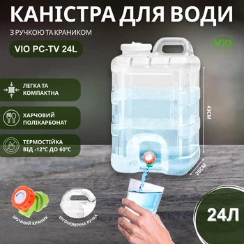 Бутель Канистра для воды с краном поликарбонатный с ручкой ViO PC-TV 24L